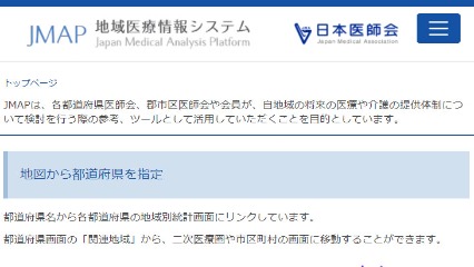 JMAP地域医療情報システム（日本医師会）のご案内